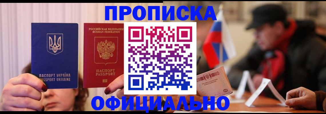 прописка иностранных граждан в Лосино-Петровском