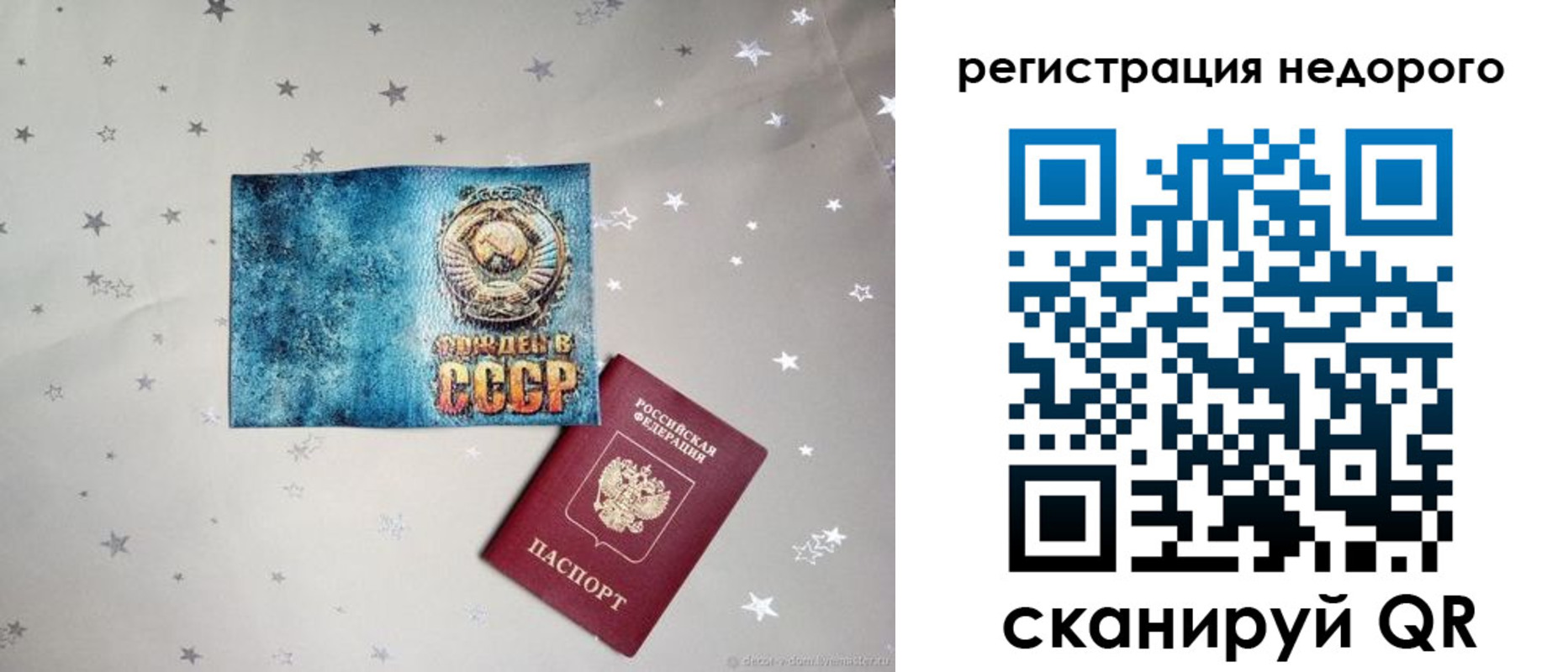 прописка от собственника в Лосино-Петровском