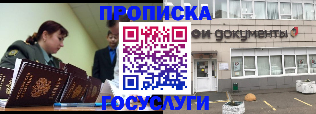 прописка регистрация в Лосино-Петровском