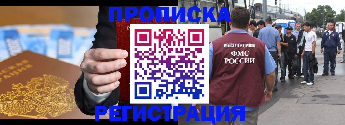 прописка регистрация в Лосино-Петровском