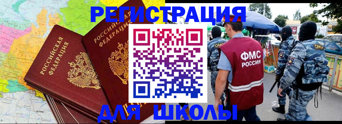 временная регистрация адрес в Лосино-Петровском