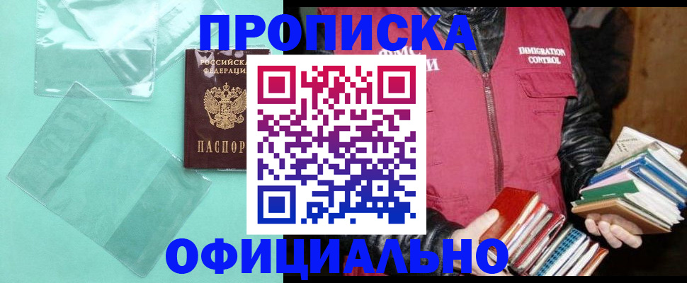 временная регистрация для школы в Лосино-Петровском