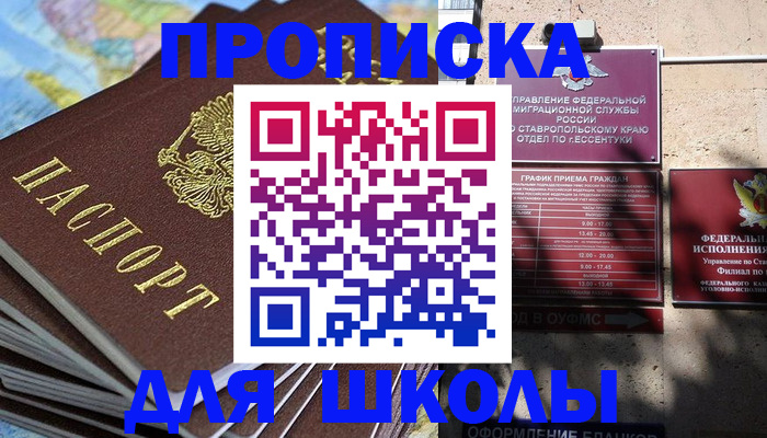 прописка 2025 в Лосино-Петровском