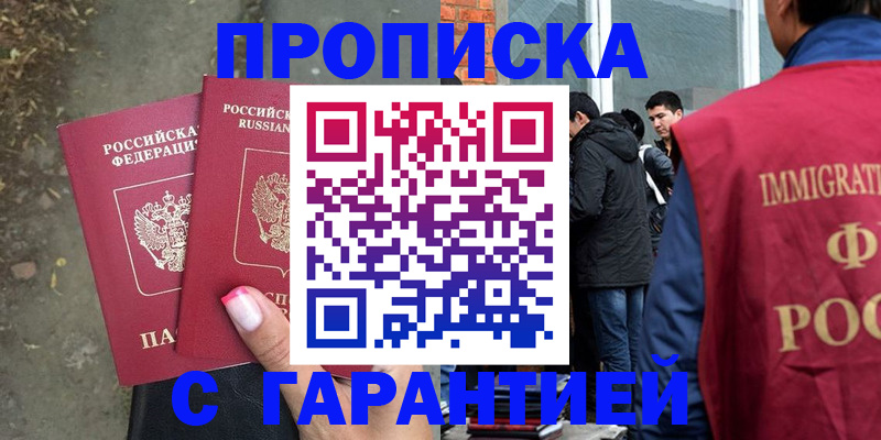 прописка паспорт в Лосино-Петровском