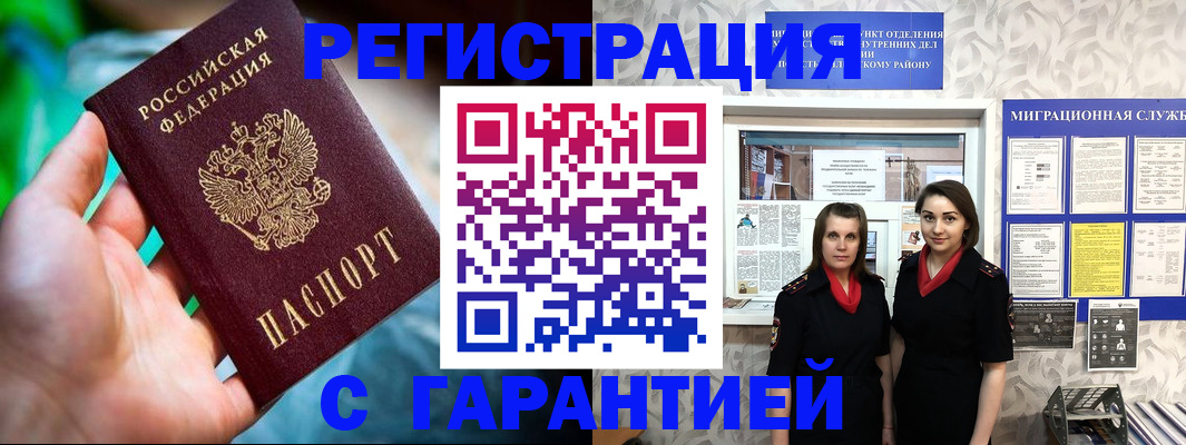 регистрация в Лосино-Петровском