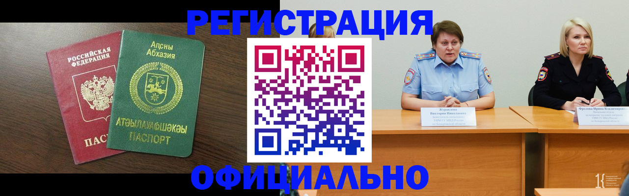 временная регистрация в Лосино-Петровском