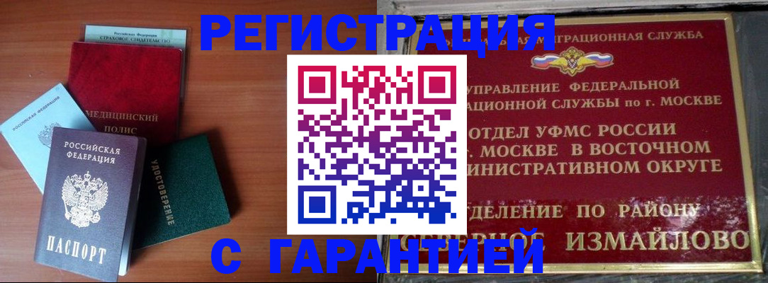 прописка для работы в Лосино-Петровском